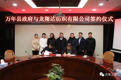 萬年與龍翔達紡織成功舉行簽約儀式，共筑針紡織品及原料銷售新篇章